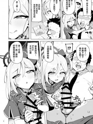 [wakamaker (ワカメさん)] mutsuki de doutei sutetai (ブルーアーカイブ) [葱鱼个人汉化] [DL版]_03