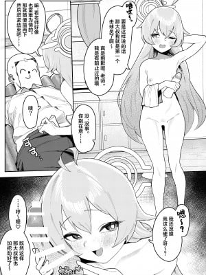 [牛蟹合戦 (蟹紅茶、塞翁が牛)] びゅる〜っ♡アーカイブ〜アビドス廃校対策委員会編〜 (ブルーアーカイブ) [葱鱼个人汉化] [DL版]_03
