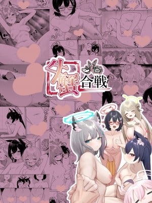 [牛蟹合戦 (蟹紅茶、塞翁が牛)] びゅる〜っ♡アーカイブ〜アビドス廃校対策委員会編〜 (ブルーアーカイブ) [葱鱼个人汉化] [DL版]_26