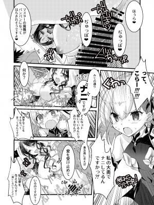 [ネコマルドウ。 (たぢまよしかづ)] キアラとカーマに好き放題にすけべされてすけべするほん (Fate／Grand Order) [DL版]_11