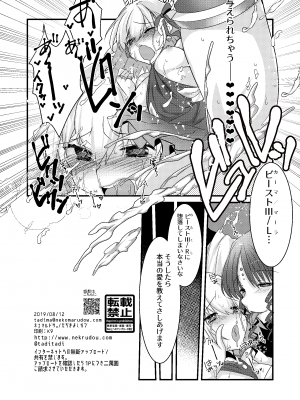 [ネコマルドウ。 (たぢまよしかづ)] キアラとカーマに好き放題にすけべされてすけべするほん (Fate／Grand Order) [DL版]_18