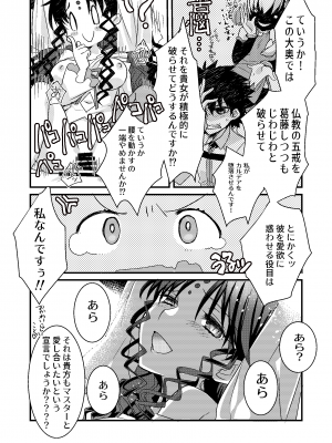 [ネコマルドウ。 (たぢまよしかづ)] キアラとカーマに好き放題にすけべされてすけべするほん (Fate／Grand Order) [DL版]_12