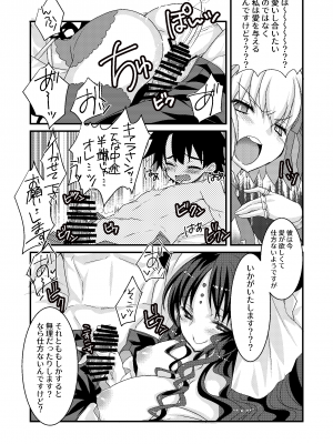 [ネコマルドウ。 (たぢまよしかづ)] キアラとカーマに好き放題にすけべされてすけべするほん (Fate／Grand Order) [DL版]_13