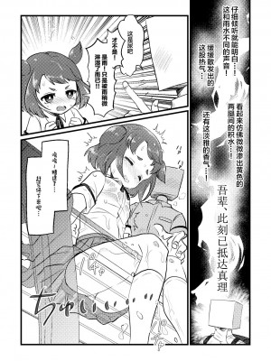 [ﾌﾛｼﾘﾓﾁｯ] 雨の日だったらゆるしてよ｜下雨天就放过我吧 [白杨柠檬茶]_6