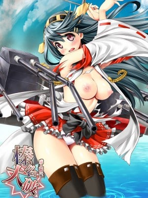 [メタボ喫茶異臭騒ぎ (いたちょう)] 榛名大破 (艦隊これくしょん -艦これ-) [DL版]
