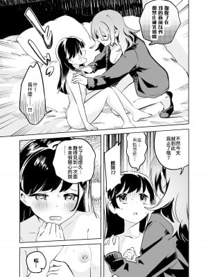 [2com (若雞にこみ)] 徹底開発!？弱點乳首いちゃレズ調教｜徹底開發!？ 弱點是乳頭的恩愛百合調教 [Waka個人漢化]_09