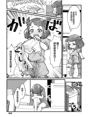[ﾌﾛｼﾘﾓﾁｯ] 洗濯したから許してよ [白杨柠檬茶]_10