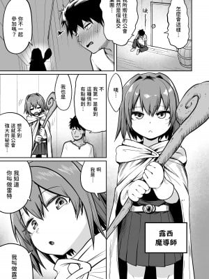 [お解りいただけただろうか (海山そぜ)] 最強ギルドの強さのヒミツ [中国翻訳] [DL版]_06