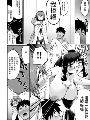 [お解りいただけただろうか (海山そぜ)] 最強ギルドの強さのヒミツ [中国翻訳] [DL版]_07