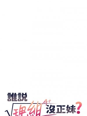 誰說理組沒正妹？104-105話_104_01
