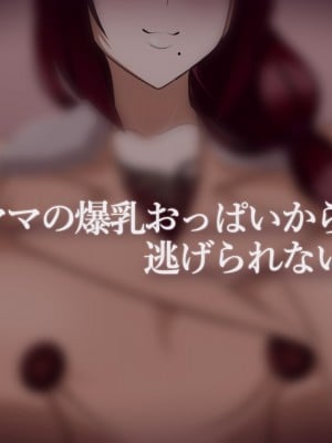 [えごはの森。(えごは。)] ばぶばぶおっぱいマゾ教育ビデオ Vol.1 ～凛子ママ編～_004