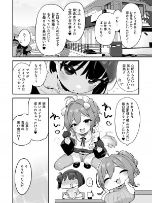 [もすまん (へんりいだ)] 恋桃はご主人様専用の両穴肉便器ロリメイド_12
