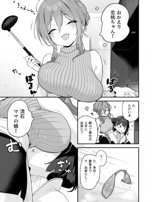 [もすまん (へんりいだ)] 恋桃はご主人様専用の両穴肉便器ロリメイド_11