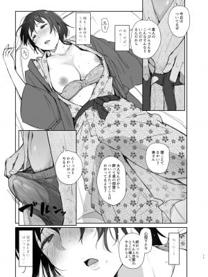 [あらくれた者たち (あらくれ)] 残暑一夜 [DL版]_10