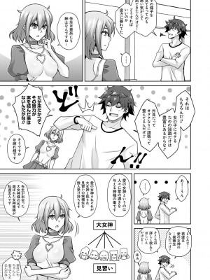 [肉そうきゅー。] 女神に愛（エッチ）な祝福を♡ [DL版]_027