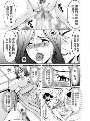 [星野竜一] 人妻×3 湯けむり凌情 2 [vexling機翻]_11