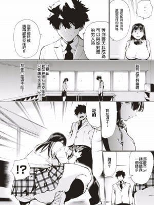 [Horieros] 不器用な二人 (COMIC 快楽天ビースト 2017年11月号) [結果我畢業典禮時也沒人跟我告白我難過個人漢化] [無修正] [DL版]_156