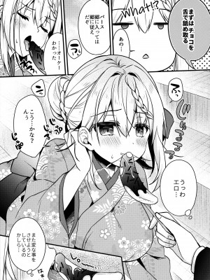 (C101) [Apple Water (りんご水)] Perthちゃんチョコバナナの食べ方知ってる？ (艦隊これくしょん -艦これ-)_06