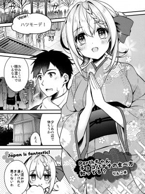 (C101) [Apple Water (りんご水)] Perthちゃんチョコバナナの食べ方知ってる？ (艦隊これくしょん -艦これ-)_04