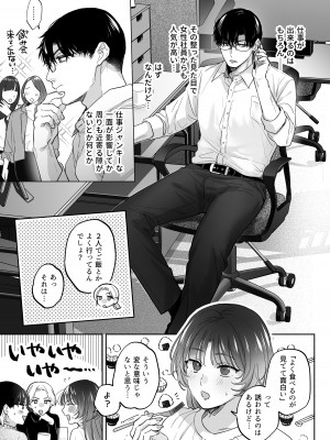 [裏アルパカ牧場 (めえお)] お望みでしたら催眠を ～槇さん秘密の恋愛セラピー～_007