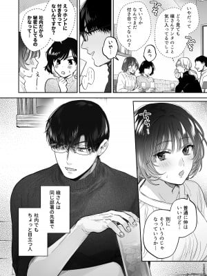 [裏アルパカ牧場 (めえお)] お望みでしたら催眠を ～槇さん秘密の恋愛セラピー～_006