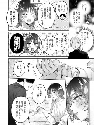 [裏アルパカ牧場 (めえお)] お望みでしたら催眠を ～槇さん秘密の恋愛セラピー～_012