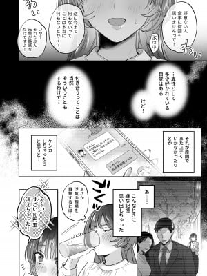 [裏アルパカ牧場 (めえお)] お望みでしたら催眠を ～槇さん秘密の恋愛セラピー～_008