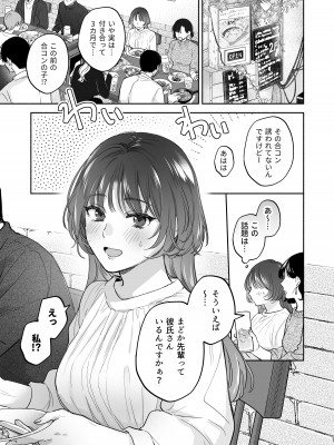 [裏アルパカ牧場 (めえお)] お望みでしたら催眠を ～槇さん秘密の恋愛セラピー～_003