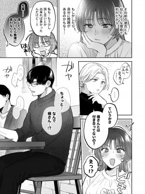 [裏アルパカ牧場 (めえお)] お望みでしたら催眠を ～槇さん秘密の恋愛セラピー～_005