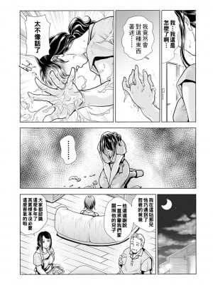 [ふじたじゅん] 母親の仮面 〜娘カレシをNTR〜 Scene.1_082