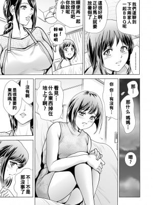 [ふじたじゅん] 母親の仮面 〜娘カレシをNTR〜 Scene.1_083