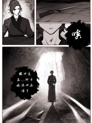 [鸽天尊] 白衣剑仙第一章 [Chinese] [Ongoing]_07