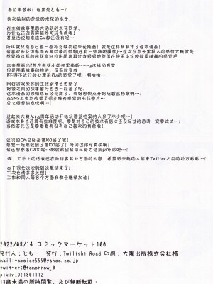 (C100) [Twilight Road (ともー)] ひみつのティーパーティ (ブルーアーカイブ) [颠佬旅者汉化组]_19