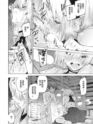 [くろりーん] 噓と雨 (異世快楽天 Vol.27) [鏡花水月個人漢化]_15