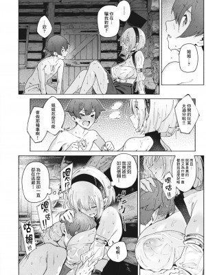 [くろりーん] 噓と雨 (異世快楽天 Vol.27) [鏡花水月個人漢化]_19