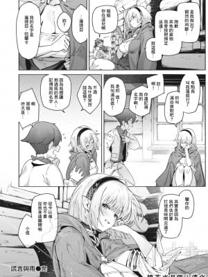 [くろりーん] 噓と雨 (異世快楽天 Vol.27) [鏡花水月個人漢化]_29