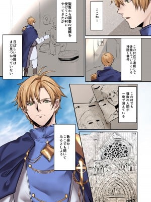 [TSFのF (無限の須田時計、えたみ)] From Virtue to Vice ～淫魔♀に堕ちる聖騎士♂～_02