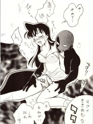 [銀桃堂 (みたさとみ)] 名探偵 DX (名探偵コナン)_062