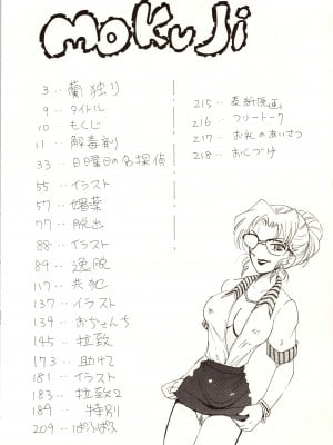 [銀桃堂 (みたさとみ)] 名探偵 DX (名探偵コナン)_010