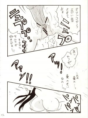[銀桃堂 (みたさとみ)] 名探偵 DX (名探偵コナン)_072