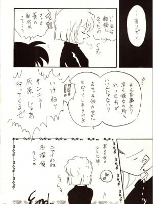 [銀桃堂 (みたさとみ)] 名探偵 DX (名探偵コナン)_032