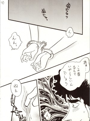[銀桃堂 (みたさとみ)] 名探偵 DX (名探偵コナン)_090