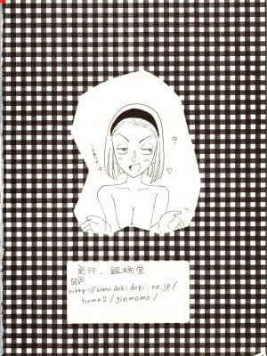 [銀桃堂 (みたさとみ)] 名探偵 DX (名探偵コナン)_218