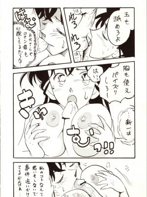 [銀桃堂 (みたさとみ)] 名探偵 DX (名探偵コナン)_080