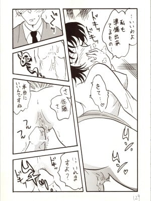[銀桃堂 (みたさとみ)] 名探偵 DX (名探偵コナン)_129