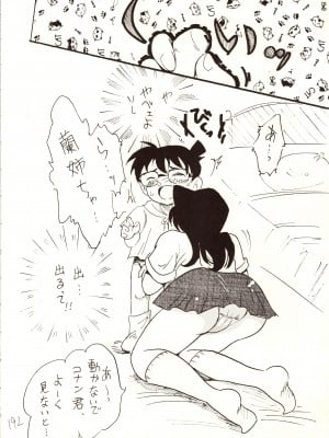 [銀桃堂 (みたさとみ)] 名探偵 DX (名探偵コナン)_192