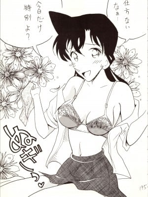 [銀桃堂 (みたさとみ)] 名探偵 DX (名探偵コナン)_195