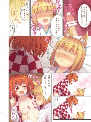 [TMTK堂 (智タキノ)] 小鈴の火遊び (東方Project) [DL版]_06