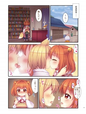 [TMTK堂 (智タキノ)] 小鈴の火遊び (東方Project) [DL版]_11