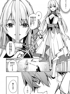 [diletta (Hetaren)] ゴブリンからはじめる世界征服 2_page_026